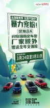 重要通知！购奇瑞指定车型厂家额外赠送全年交强险