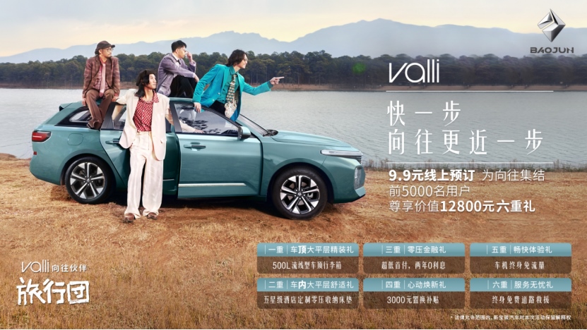 新宝骏Valli（向往）公布三款配置车型 3月24日正式开启预订