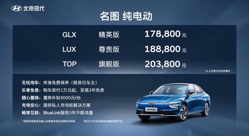 17.88万元起售 1万元首付 名图纯电动轻松拥有