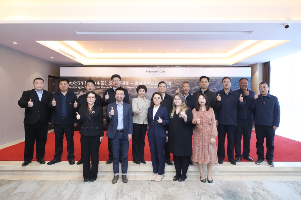 大众汽车集团(中国)启动公益林项目