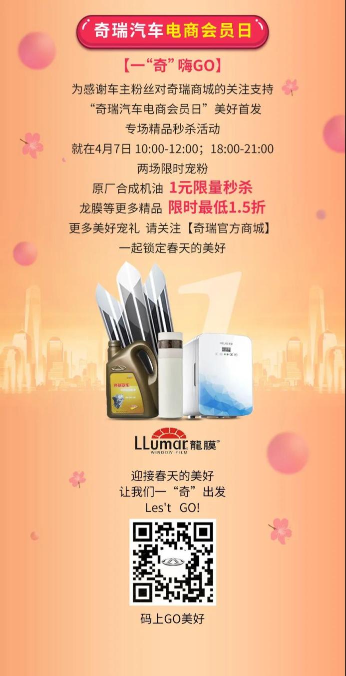 奇瑞汽车美好购车节 成全你的美好踏青旅行!