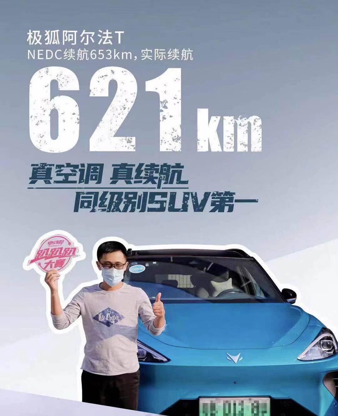 NEDC可不可信还得看车型？极狐阿尔法T车主实测告诉你答案