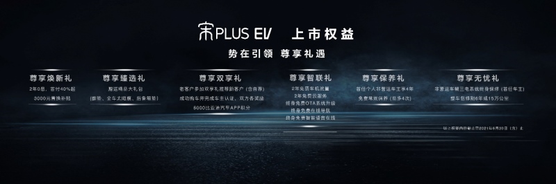 安全智能、全面引领，宋PLUS EV“佩刀”上市 售价16.98万元-18.68万元