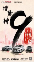 2021首季开门红!传祺M8累计销量成功突破十万辆