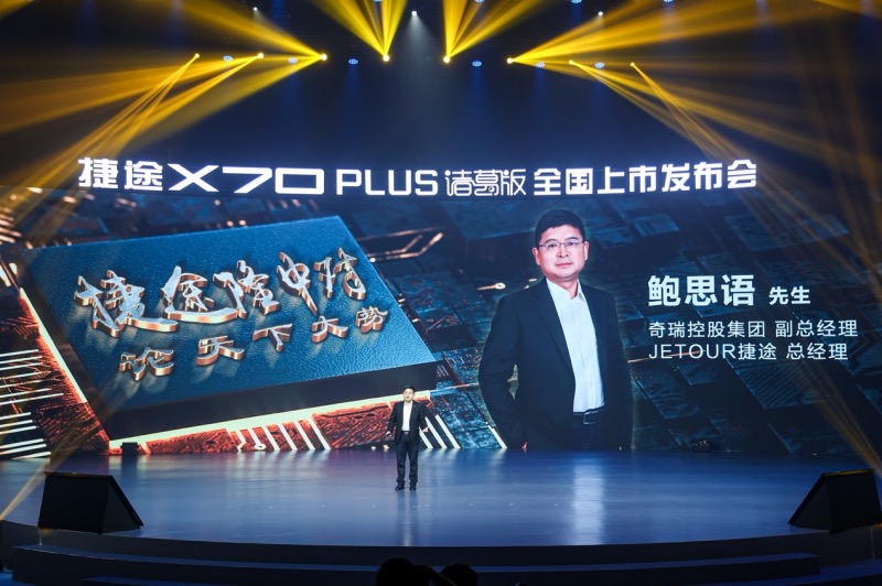 诸葛神机 解放手机 捷途X70 PLUS诸葛版正式上市，售价13.99万起