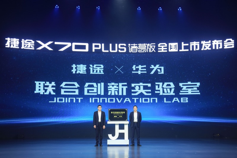 诸葛神机 解放手机 捷途X70 PLUS诸葛版正式上市，售价13.99万起