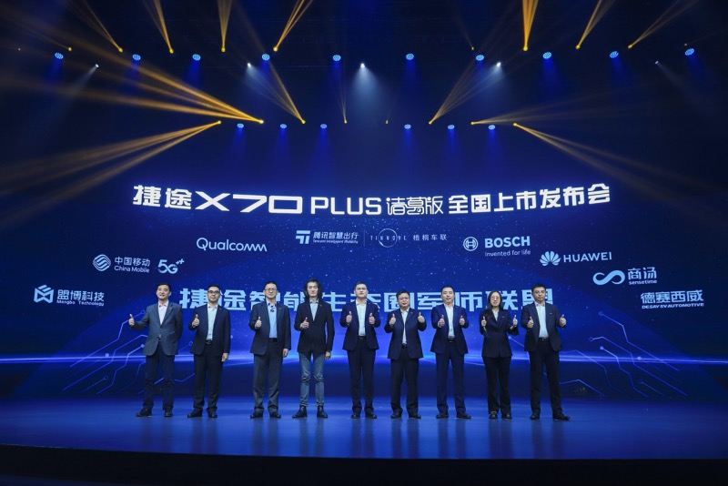 诸葛神机 解放手机 捷途X70 PLUS诸葛版正式上市，售价13.99万起