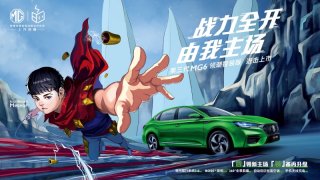 第三代MG6领潮智装版进击上市 售11.68万