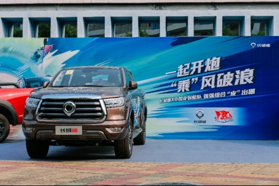 销量同比大增92% 长城皮卡1季度交出完美答卷