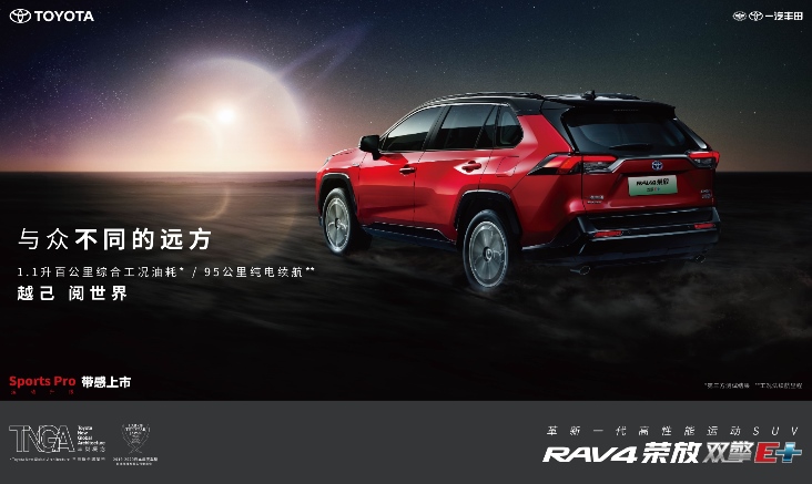 史上最强RAV4驾临！RAV4荣放双擎E+竞速上市