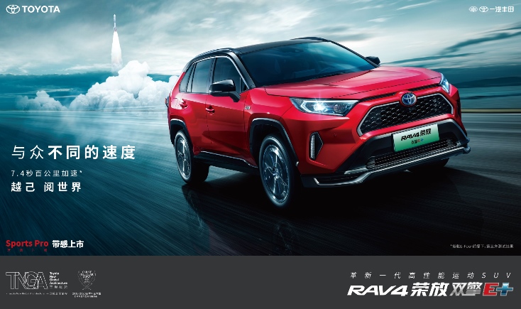 史上最强RAV4驾临！RAV4荣放双擎E+竞速上市