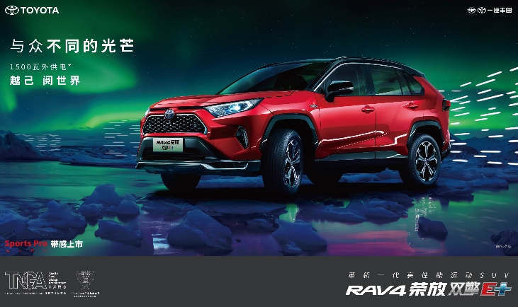史上最强RAV4驾临！RAV4荣放双擎E+竞速上市