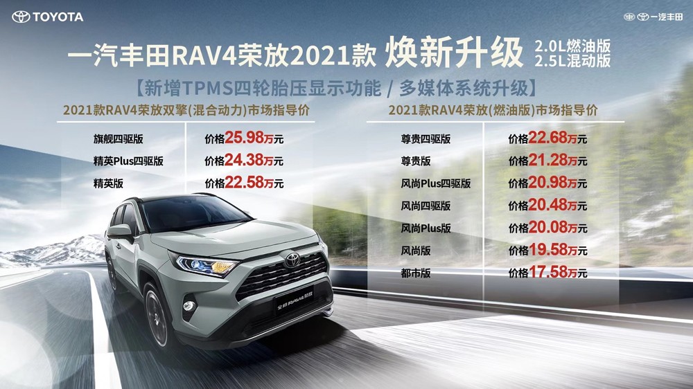 史上最强RAV4驾临！RAV4荣放双擎E+竞速上市