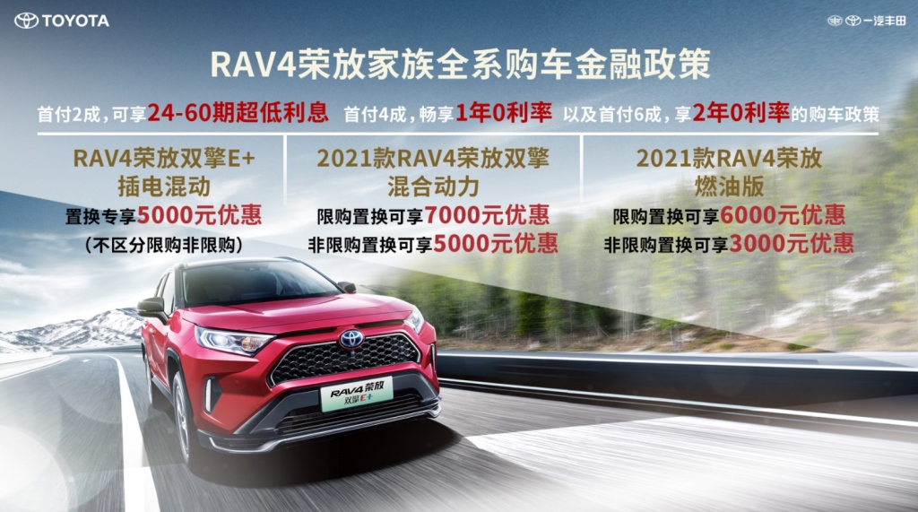史上最强RAV4驾临！RAV4荣放双擎E+竞速上市