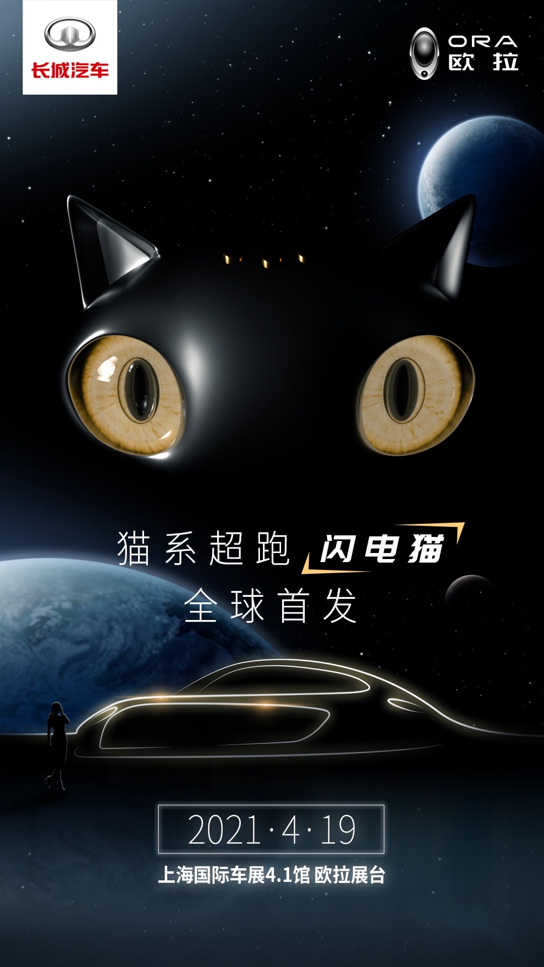 听，心动的声音 欧拉超跑闪电猫即将亮相！