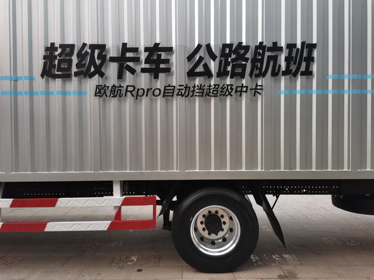 “三高”欧航R pro自动挡中卡拉开中卡自动挡的大幕!