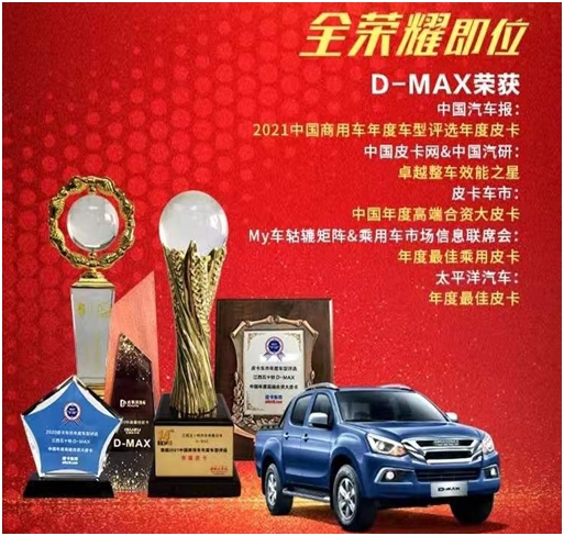 全球化全领域高端皮卡 五十铃D-MAX享誉海内外