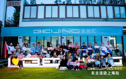 李雪琴、春妮上海车展与车主暖心互动 BEIJING汽车京友汇第一季完美收官