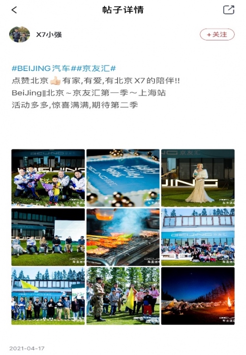 李雪琴、春妮上海车展与车主暖心互动 BEIJING汽车京友汇第一季完美收官