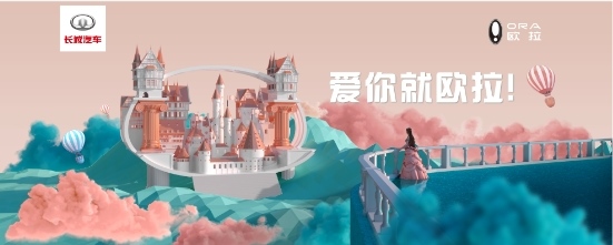 致敬一个时代!欧拉复古网红座驾朋克猫圆你公主梦