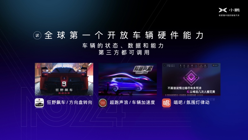 车内用方向盘玩狂野飙车?看小鹏汽车车载生态的兼容之道