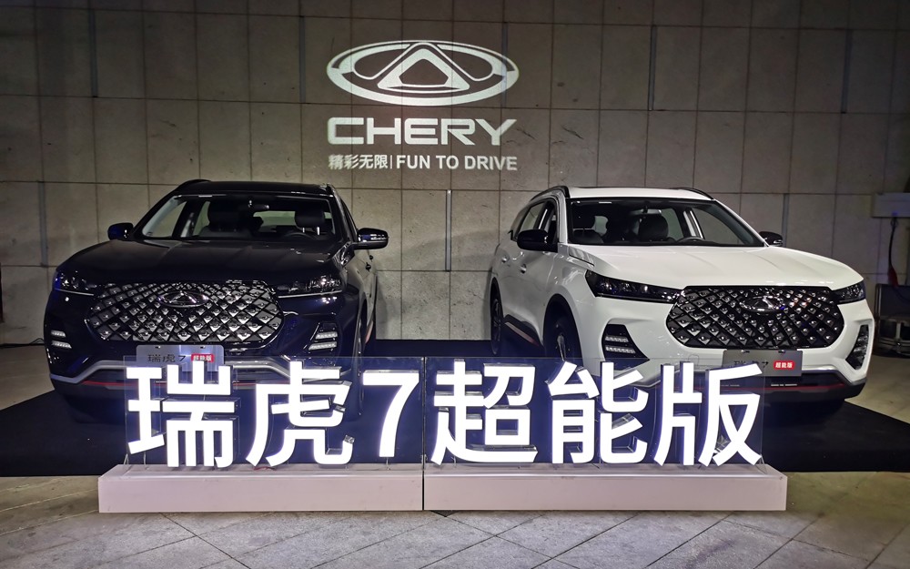 入门即高配，起步即升舱 10万级最强守护者瑞虎7超能版上市
