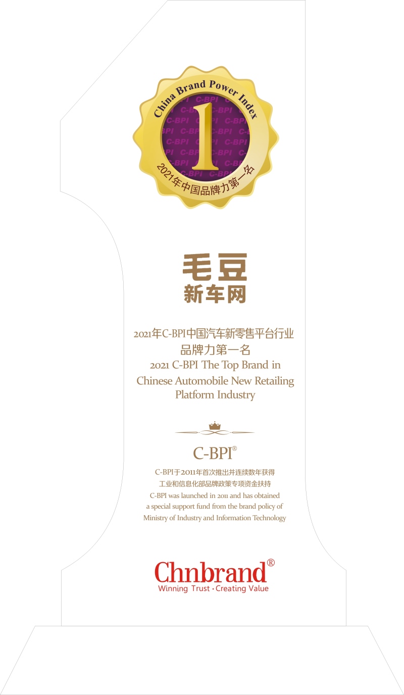 毛豆新车品牌力指数连续2年位居行业第一 领先优势加速扩大