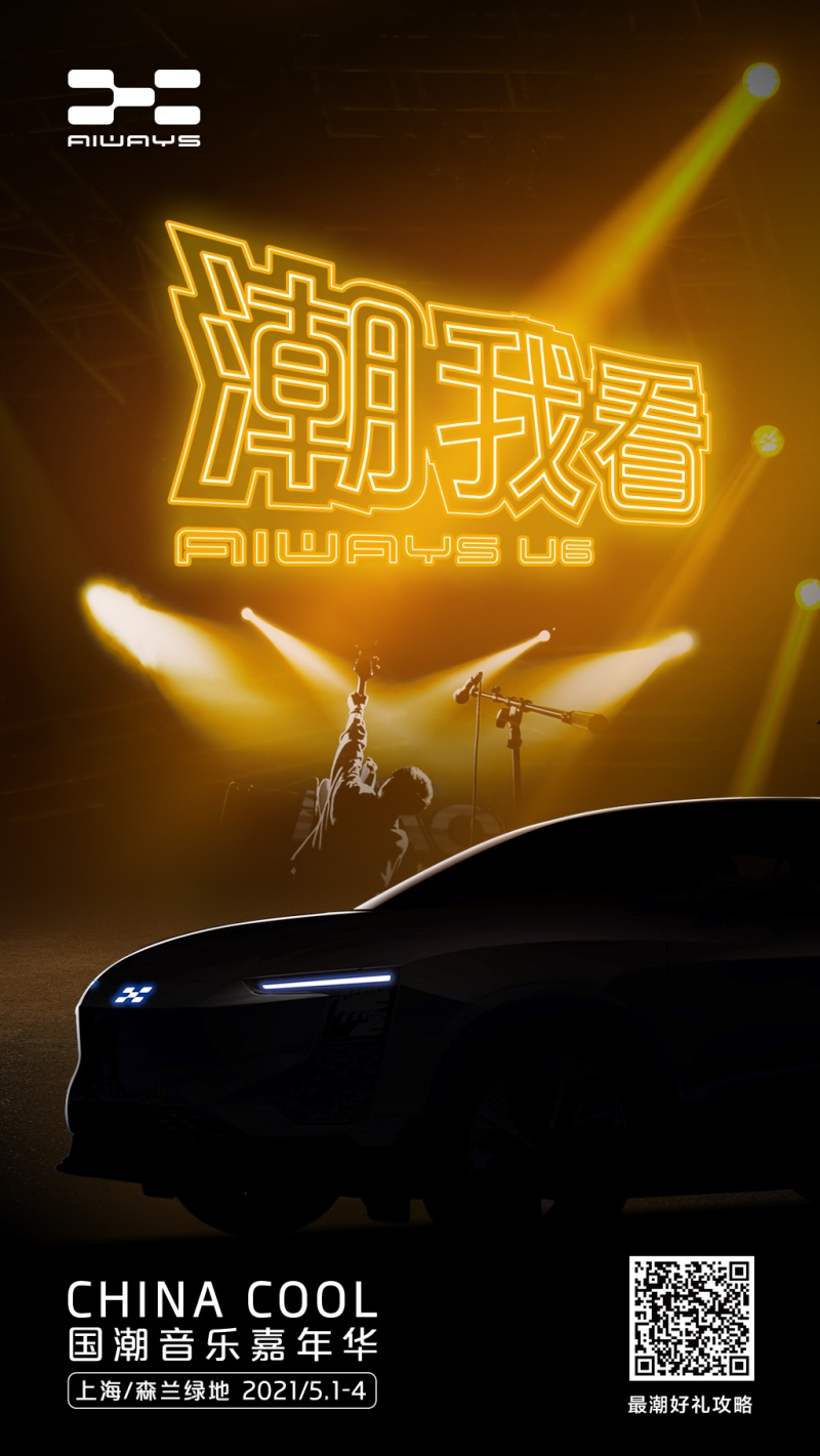 天生玩家 热血出道！ 爱驰U6量产状态官图正式发布！