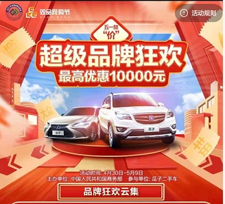 5月买车必看！毛豆新车、瓜子二手车联手发放10亿元购车补贴