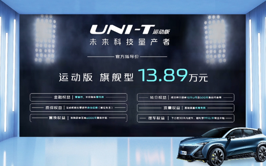 玩综艺直播,秀活力新潮 长安UNI-T运动版正式上市