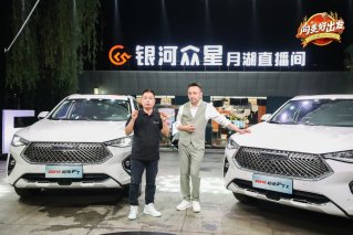 汪涵倾情打call 哈弗F7/F7x GO潮购福利演绎车企营销新范本