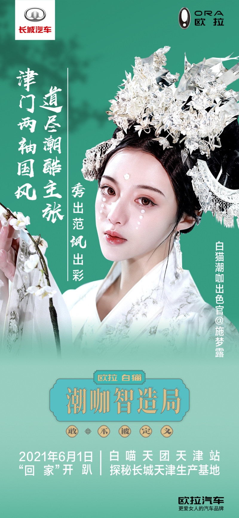 欧拉工厂首个最大宠粉趴津门启幕 白猫潮咖智造局开启“撸猫”新主张