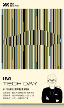 每一个需求都被重视，每一个想法都可共创 智己汽车 IM TECH DAY线下活动启动在即