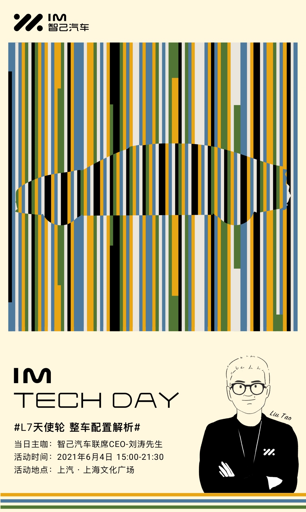 每一个需求都被重视，每一个想法都可共创 智己汽车 IM TECH DAY线下活动启动在即