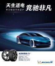 大长腿更稳更静更持久 高合HiPhi X全球首搭22寸米其林竞驰EV轮胎