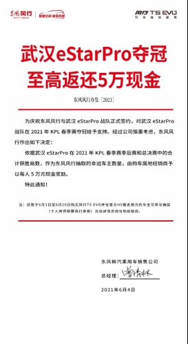 狂送5万!风行T5 EVO为武汉eStarpro打CALL