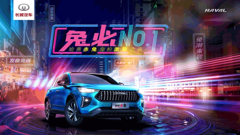 哈弗赤兔,你的专属钢炮SUV