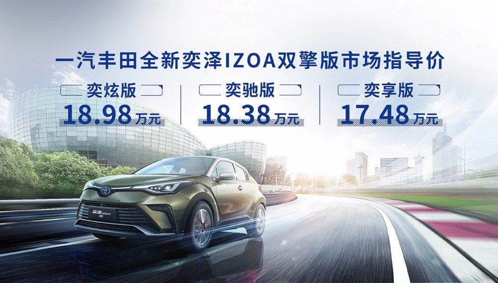 独具奕心，全新奕泽IZOA以潮享实力震撼来袭
