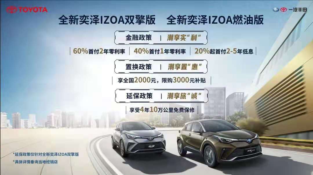 独具奕心，全新奕泽IZOA以潮享实力震撼来袭