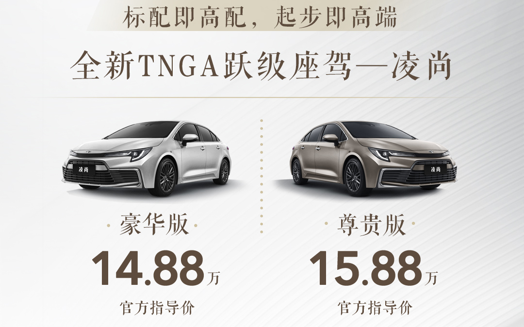 售价14.88-15.88万元 凌尚开启“后浪”共创跃级生活