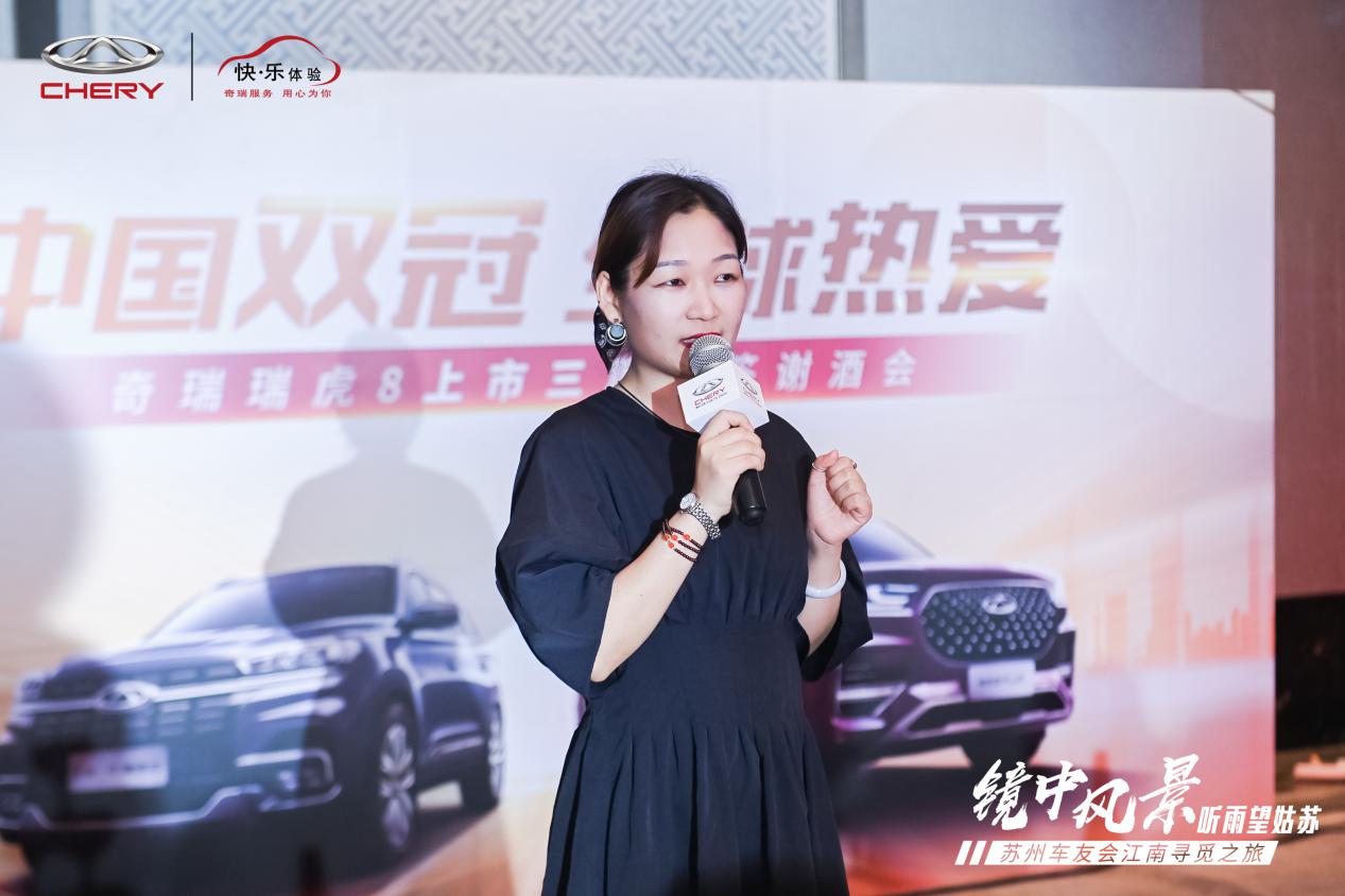 镜中风景暨瑞虎8上市三周年感恩答谢会圆满召开
