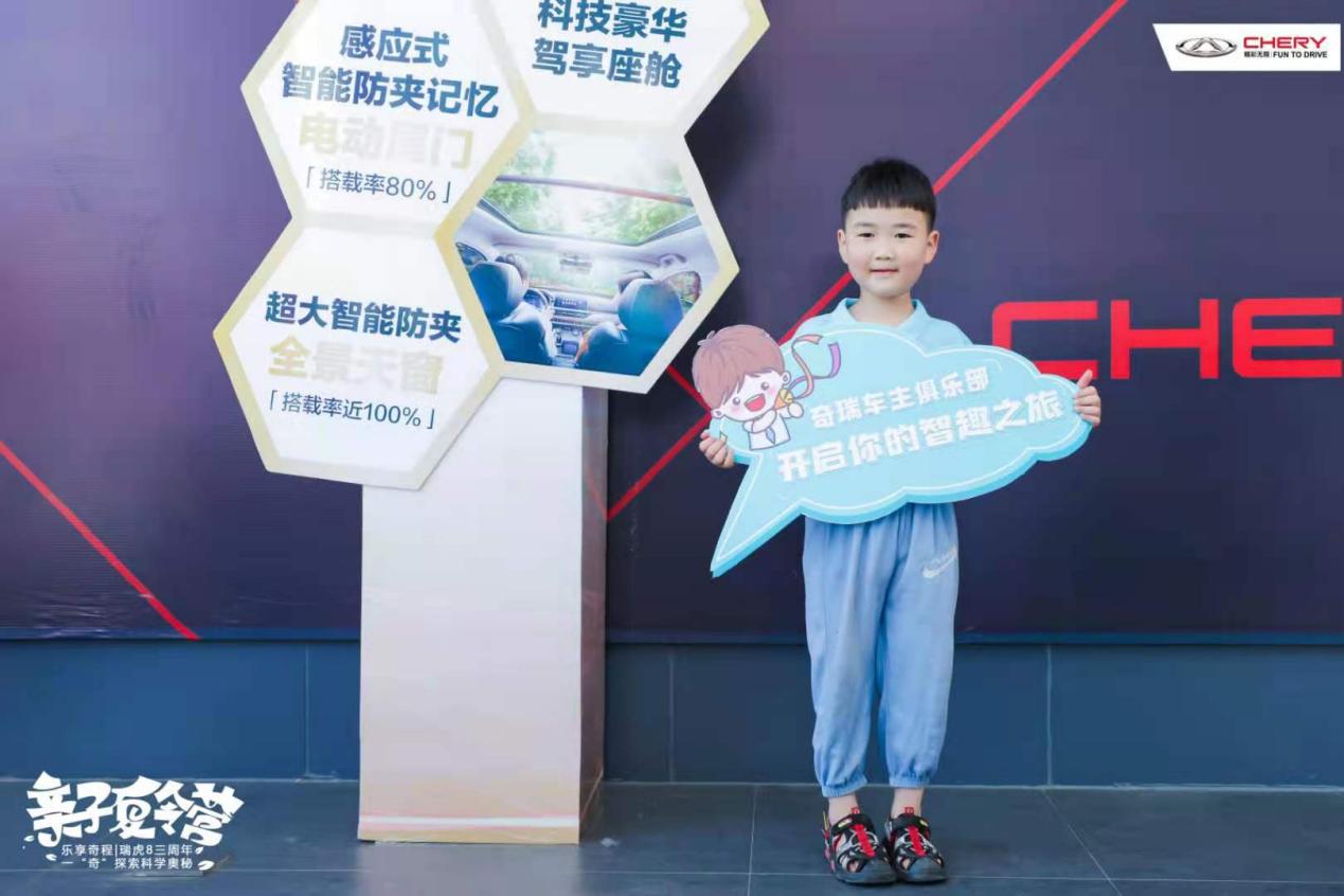 乐享奇程 奇瑞车友会亲子夏令营开营啦