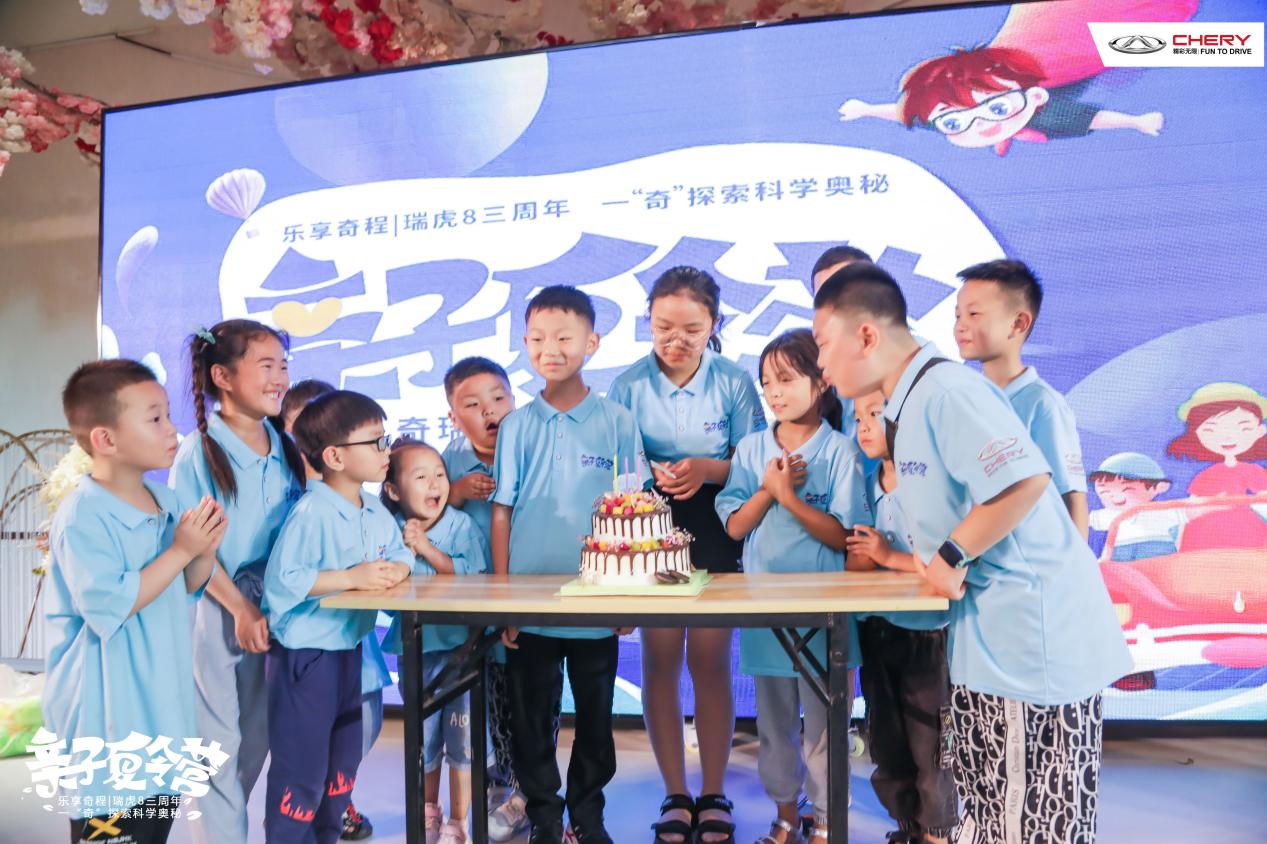 乐享奇程 奇瑞车友会亲子夏令营开营啦