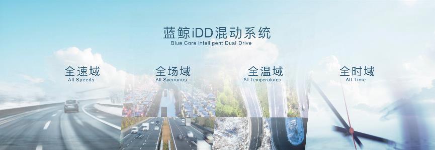 展示电气化时代汽车动力答案 长安汽车蓝鲸iDD混动系统正式发布！