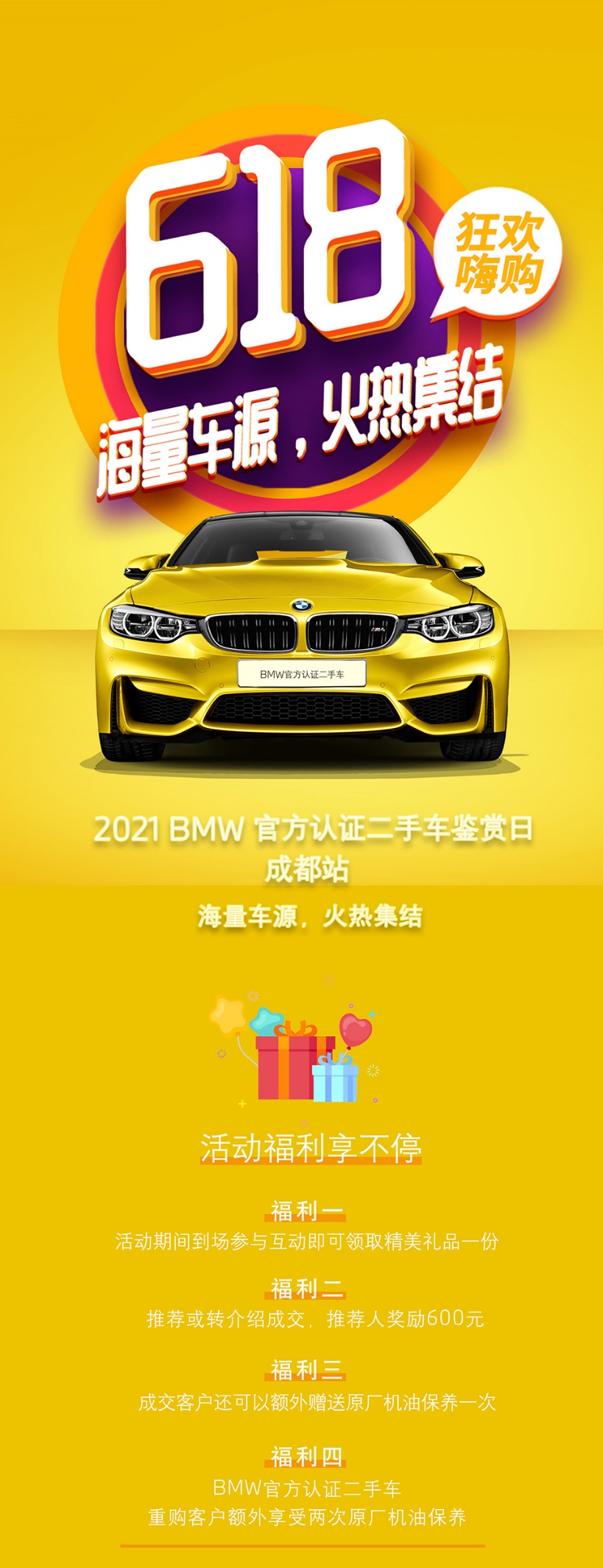 BMW官方认证二手车品鉴日·成都站 即将盛大开启！