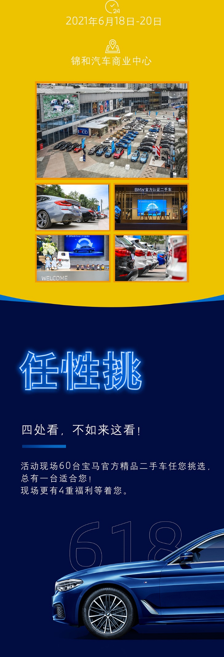 BMW官方认证二手车品鉴日·成都站 即将盛大开启！