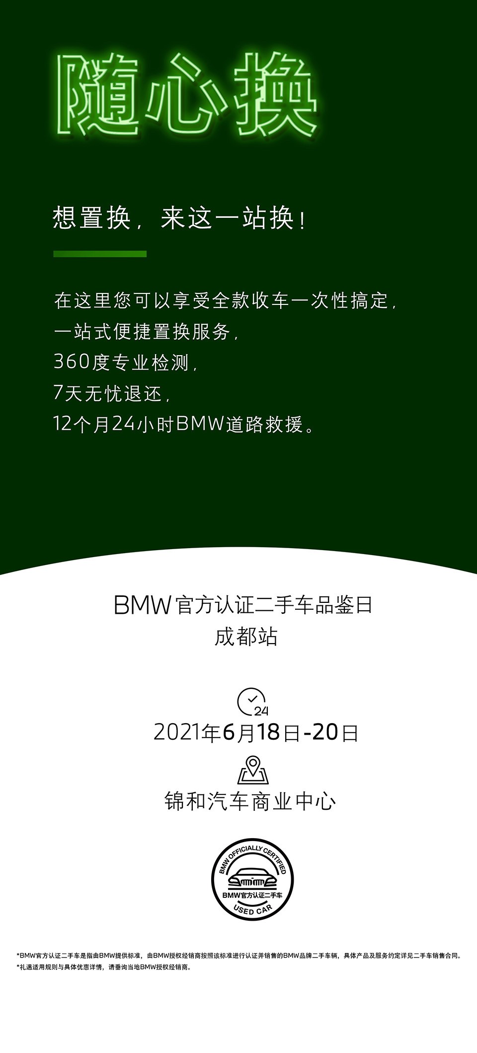 BMW官方认证二手车品鉴日·成都站 即将盛大开启！