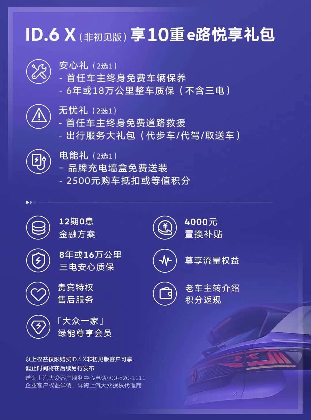 239,888元-335,888元 智能大空间 大众e起行 上汽大众ID.6 X上市