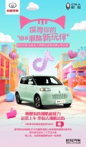 探寻潮酷乐趣 欧拉白猫掀起全民打卡热潮