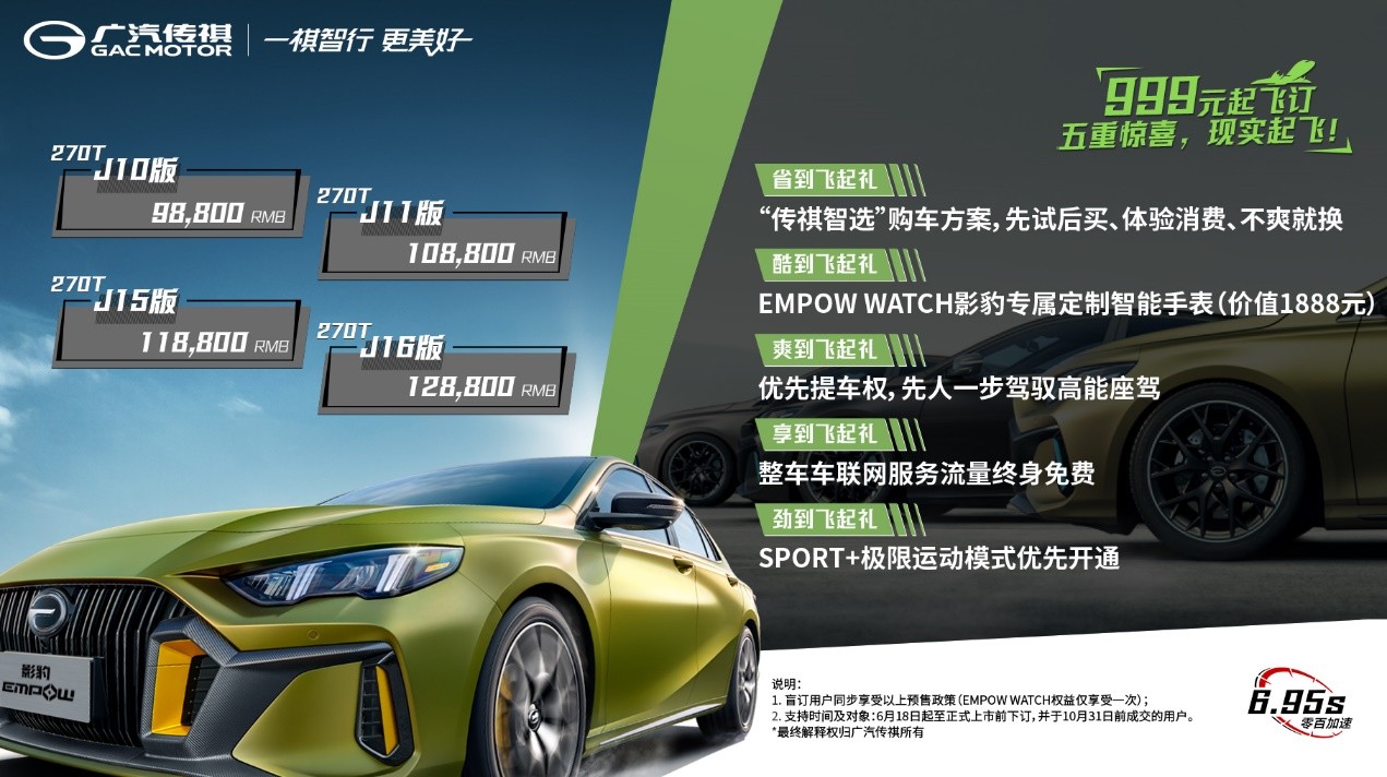 十万元级“平民跑车”横空出世!传祺影豹预售9.88万起